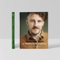 Книги з рецептами Євгена Клопотенка