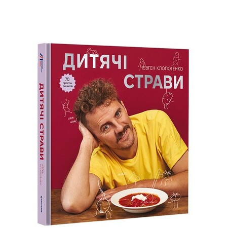 Книги з рецептами Євгена Клопотенка - 100shop - 4