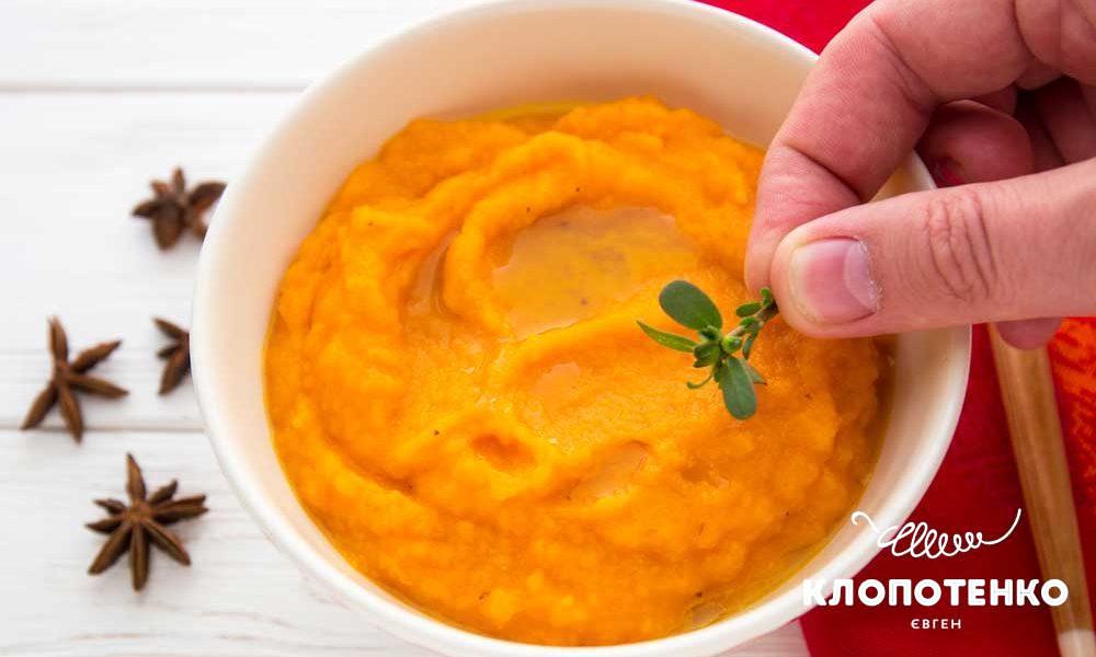 Гарбузове пюре
