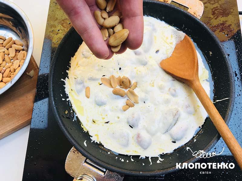 Додаємо арахіс у мідії у вершковому соусі