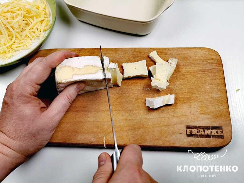 Сыр бри порежьте небольшими кусочками
