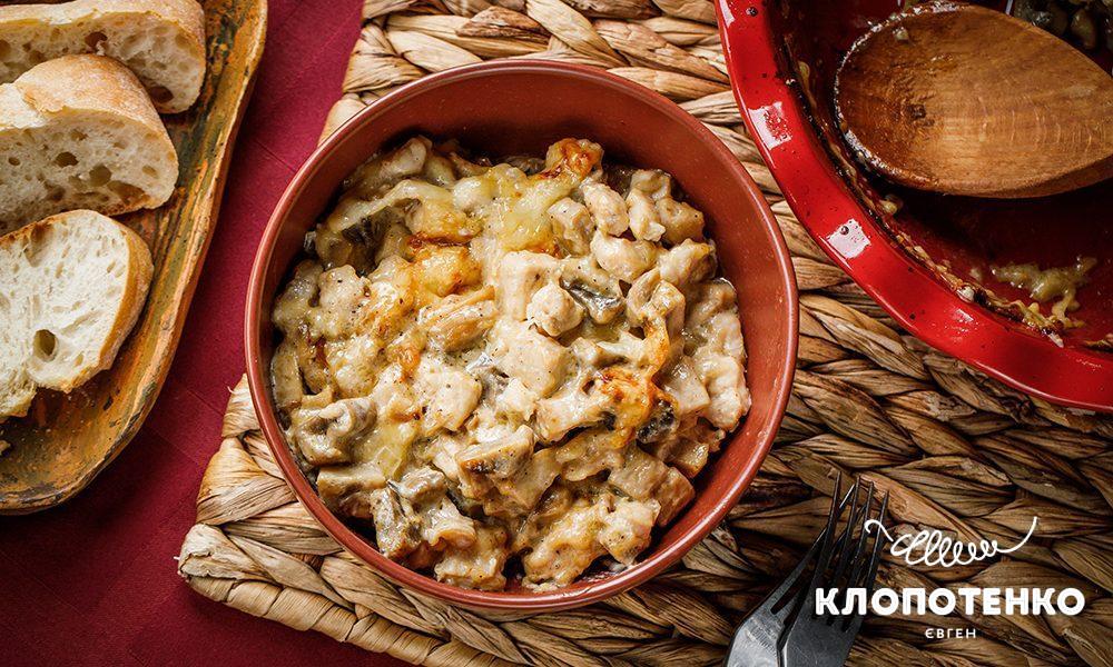 Жульєн з куркою та грибами