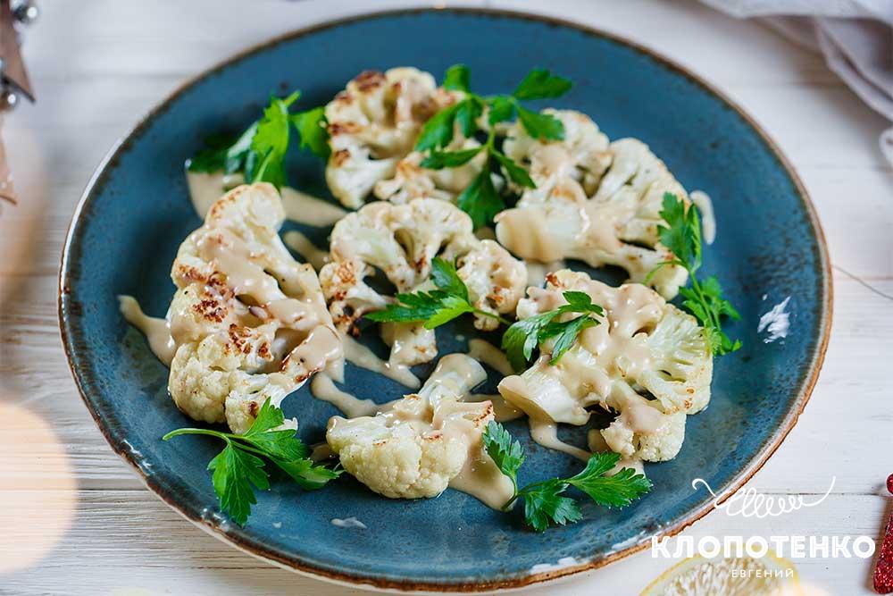 Цветная капуста с соусом из тахини