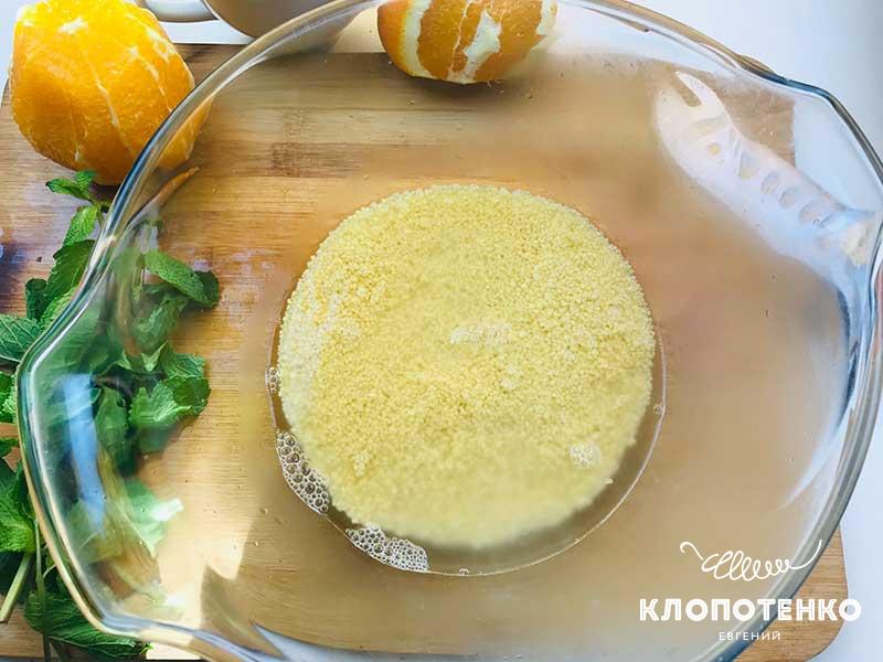 Запарьте кускус