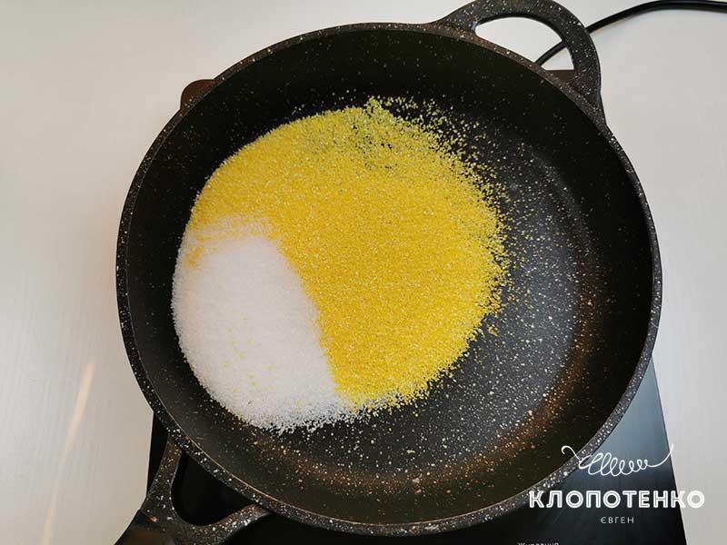 Обжарьте кукурузную крупу с сахаром
