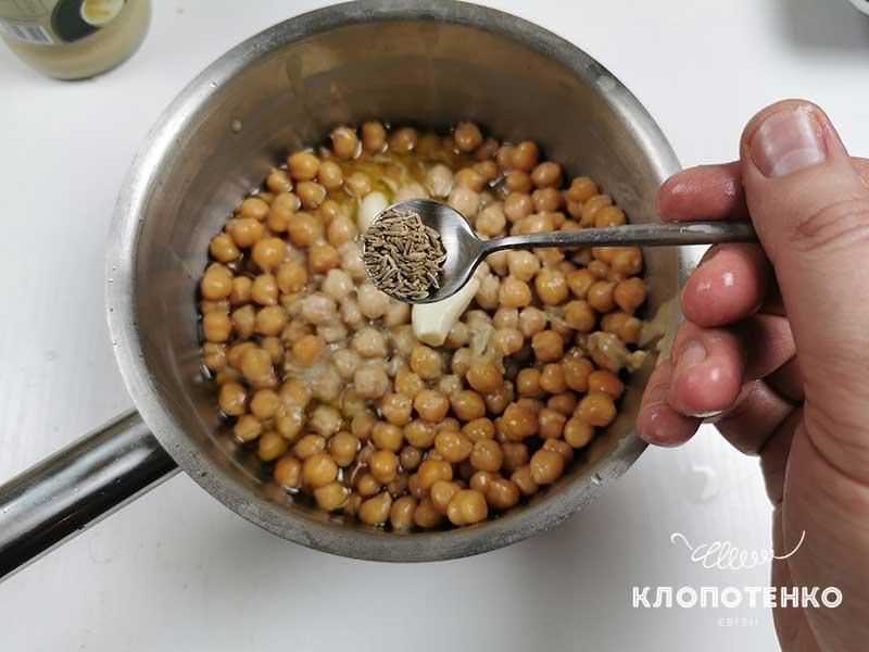 Добавьте к нуту зиру