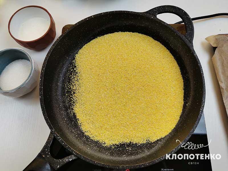 Кукурузную крупу просушите