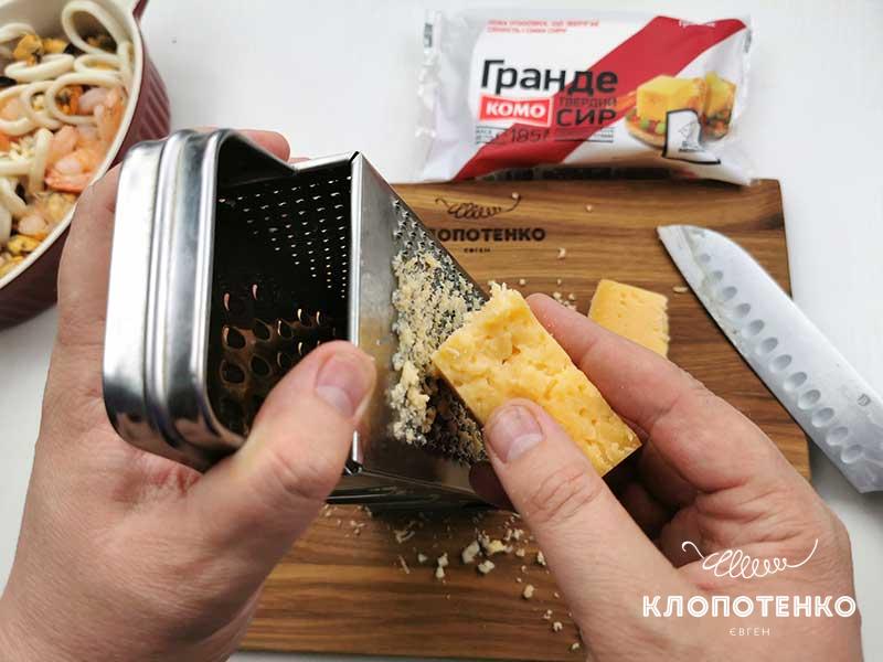 Натрите сыр