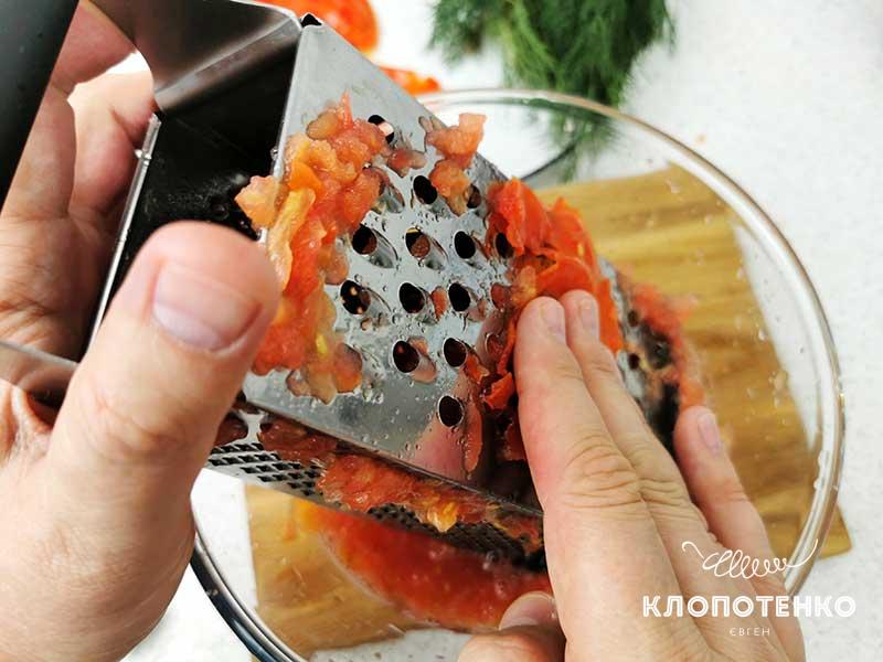 Натрите томаты