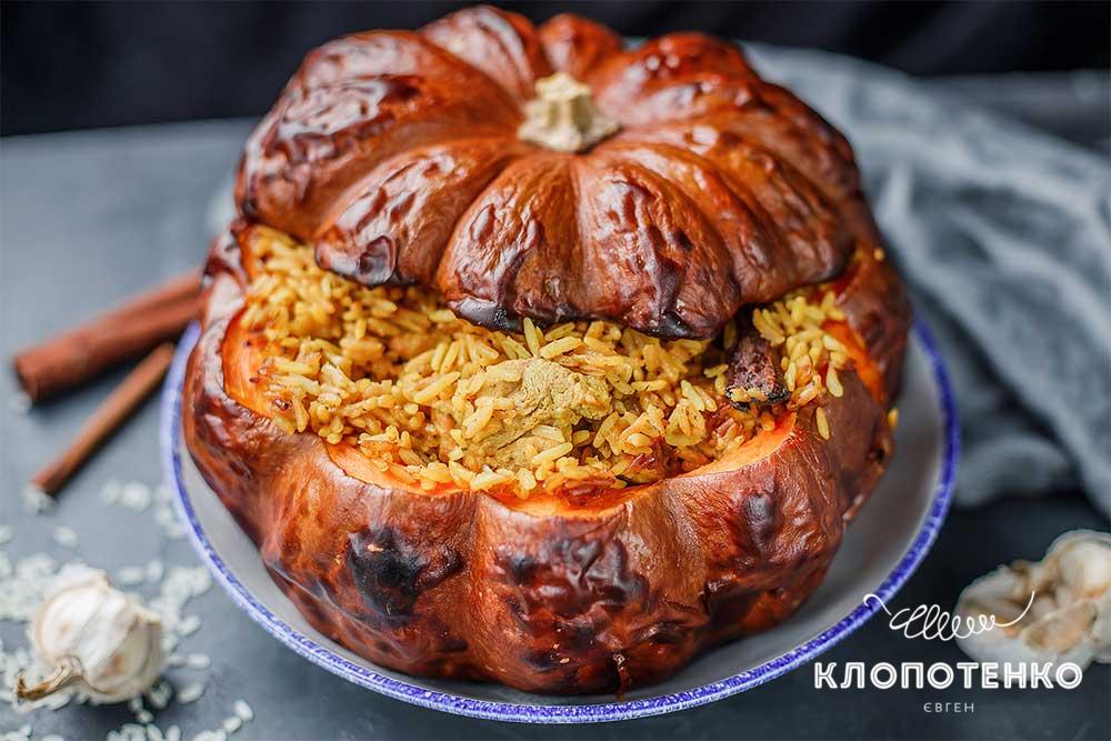 Плов в тыкве