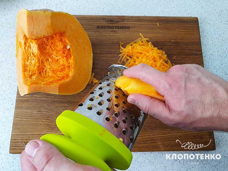 Натрите тыкву