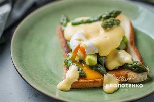 Яйця бенедикт со спаржей и соусом Голландез