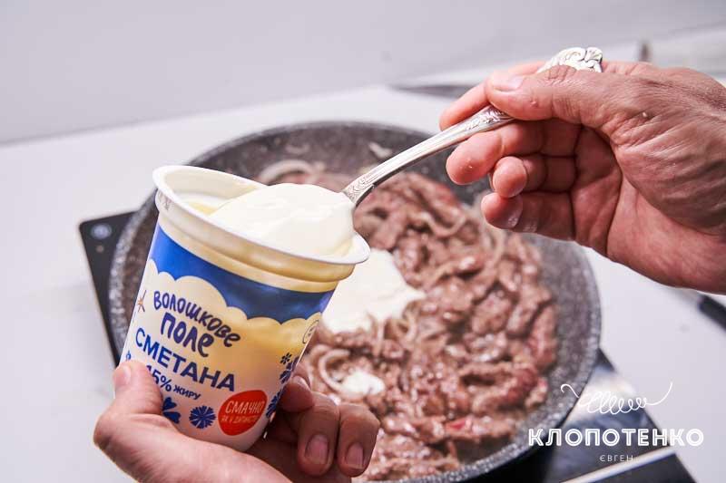 Добавьте сметану