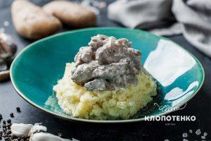Бефстроганов с пюре