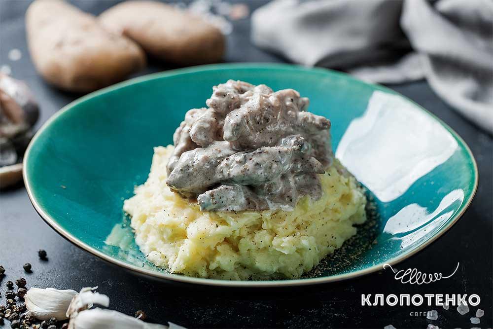 Бефстроганов с пюре