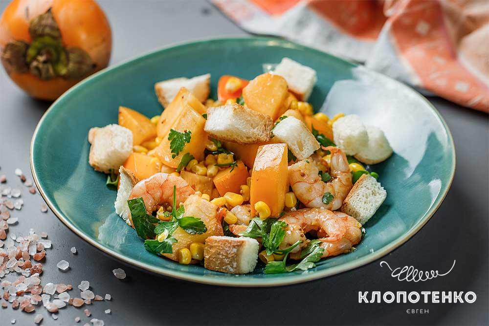 Салат с хурмой и тигровыми креветками