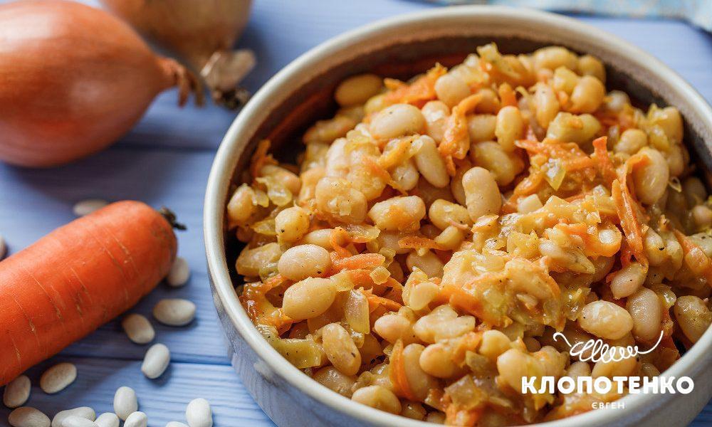 вареная фасоль с морковью и луком