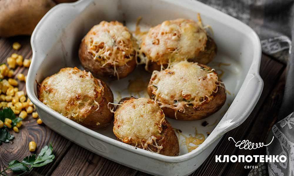 Запечена картопля із кукурудзою та сиром