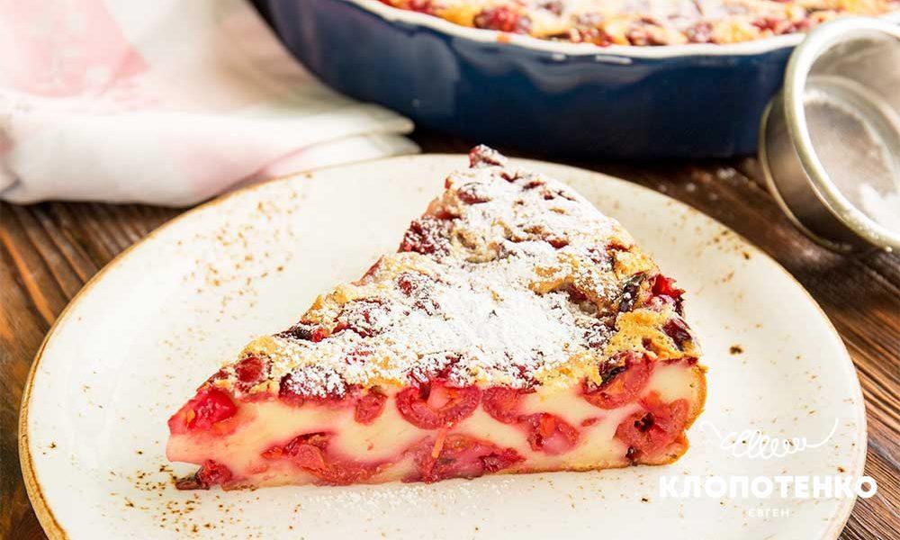 клафуті з вишнями