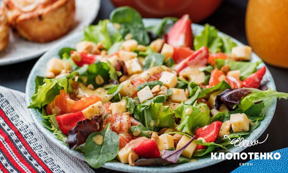 салат со слабосоленым лососем, клубникой и сыром