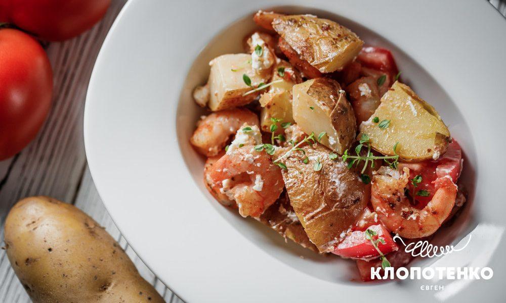 Теплий салат з креветками та печеною картоплею