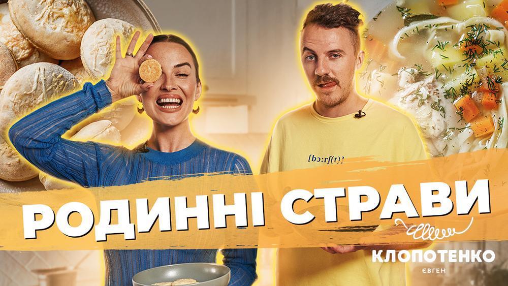 Rodynni_stravy_na_kyhni_Klopotenko