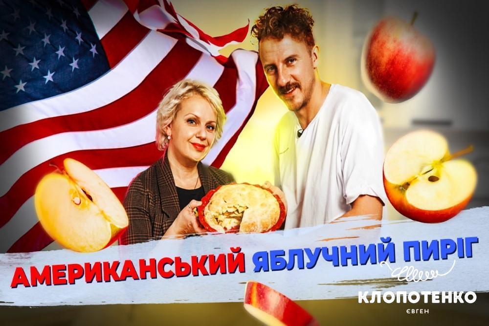 Ірма Вітовська у гостях Євгена Клопотенка