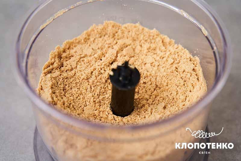 Розкришіть печиво