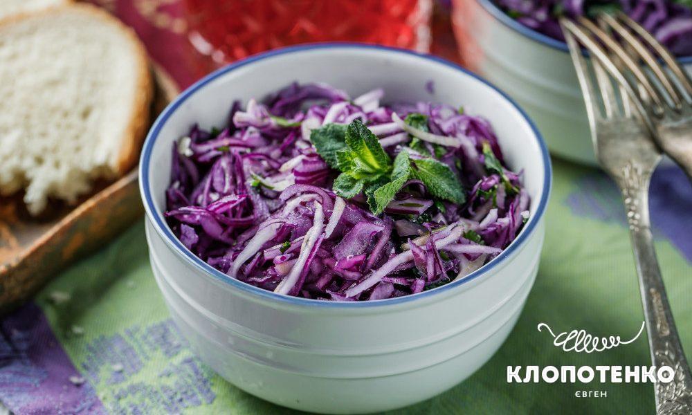Салат з синьої капусти