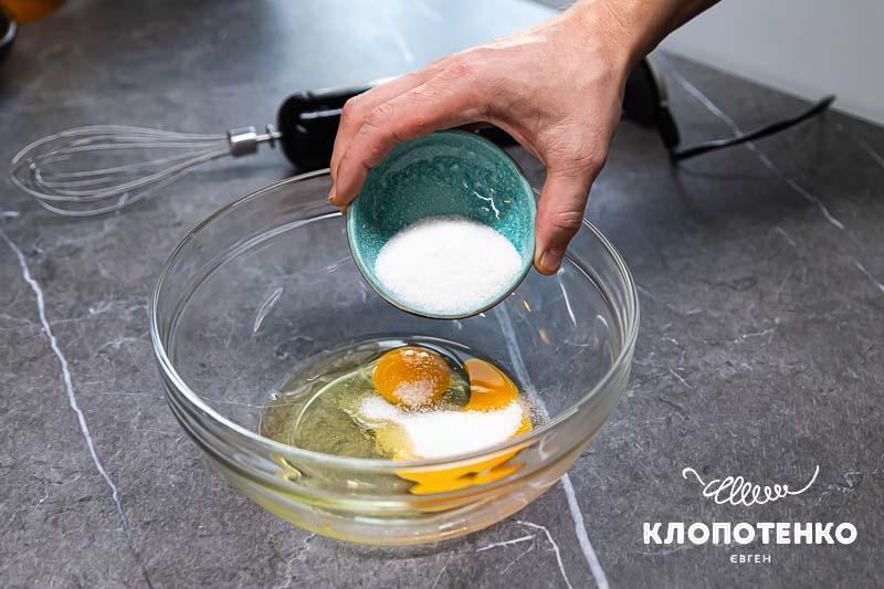Яйця збивають з цукром