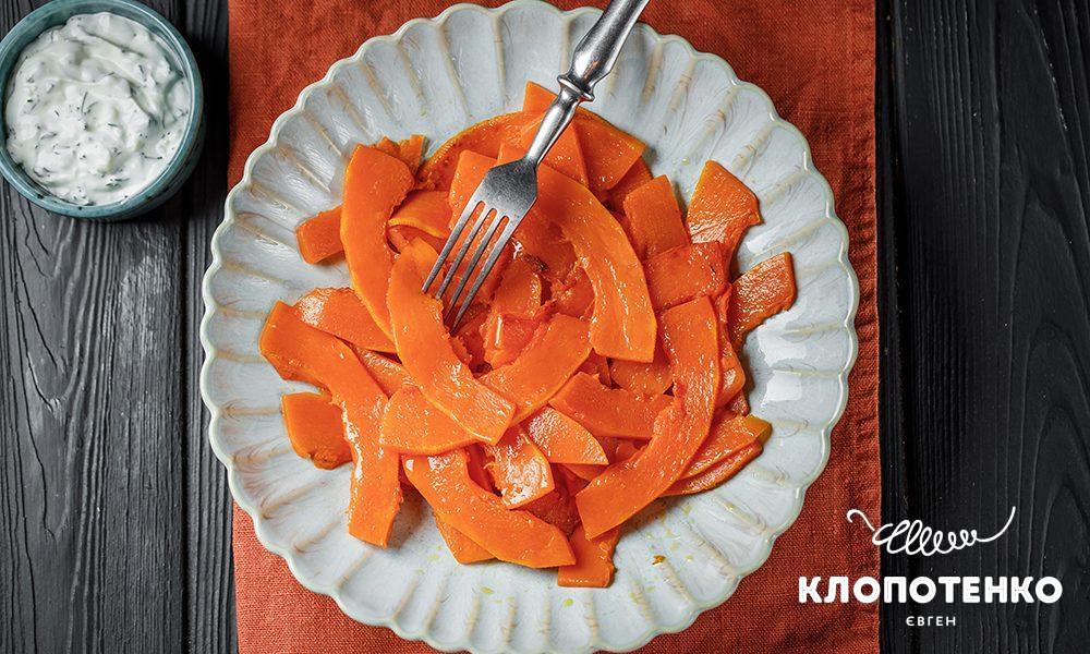 смажений гарбуз