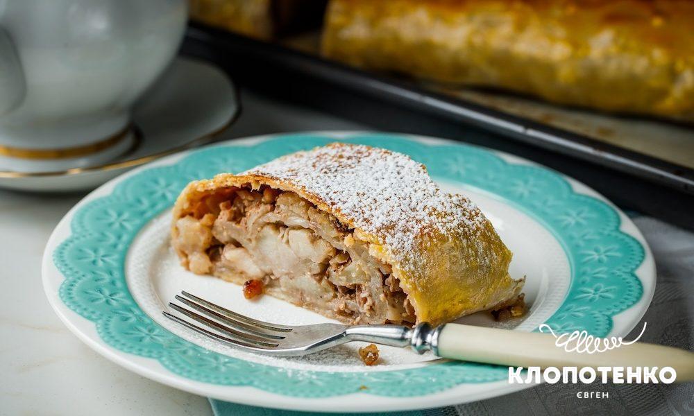 Штрудель з яблуками і горіхами