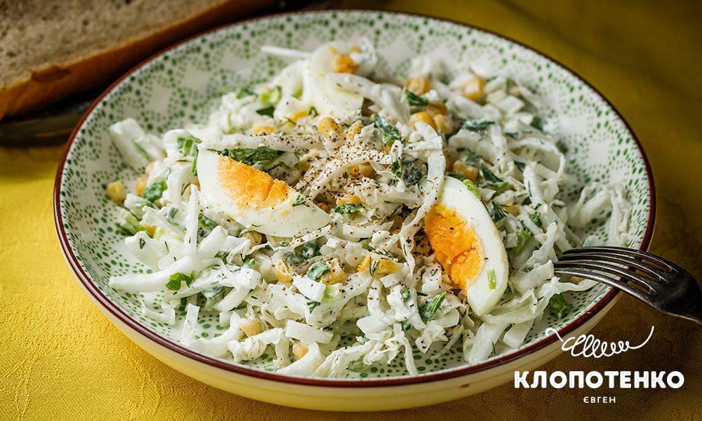 салат з пекінської капусти та кукурудзи