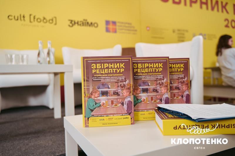 збірник кульфуд