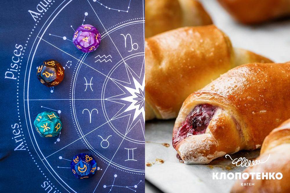 Кулінарний гороскоп