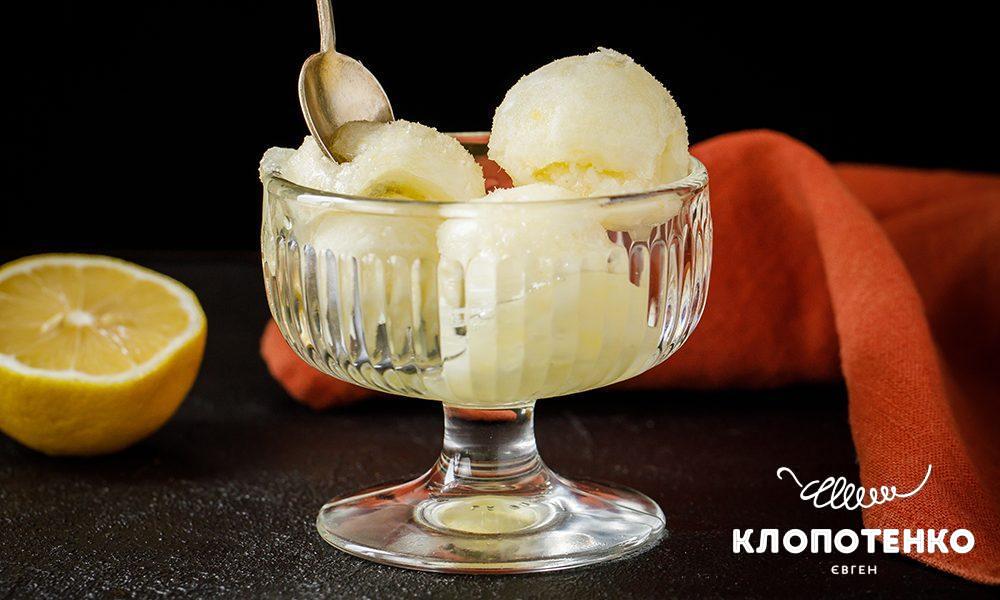 Лимонний сорбет