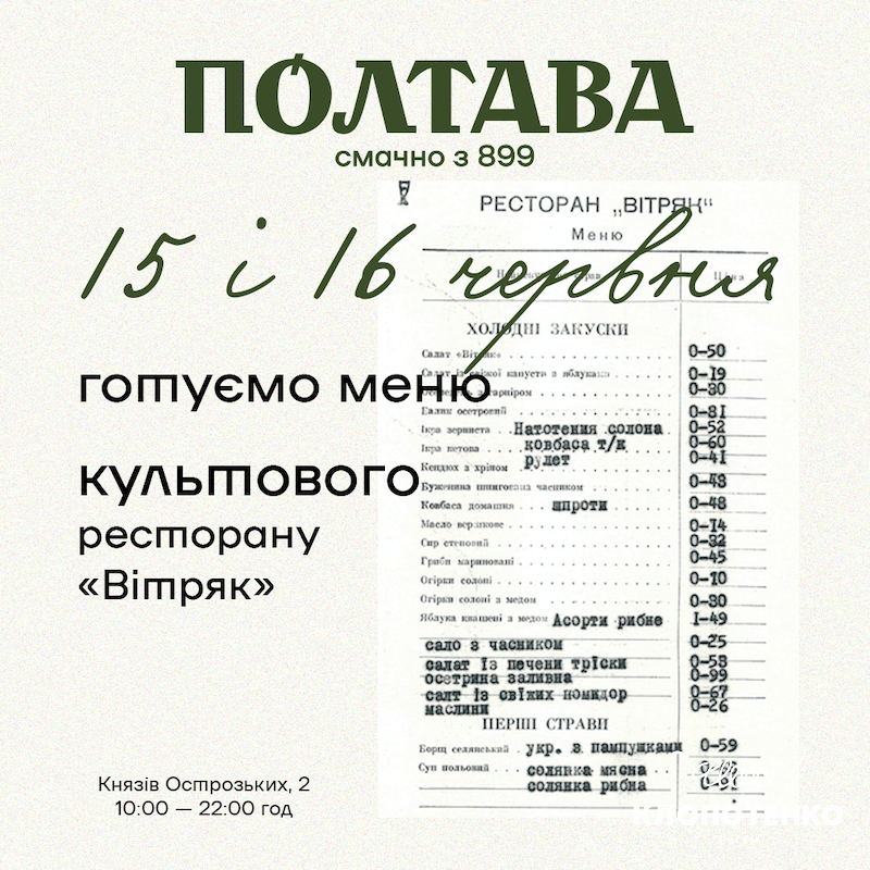 Меню закладу Вітряк 