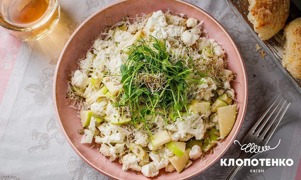 Салат з цвітної капусти та яблук