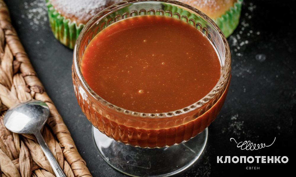 солона карамель