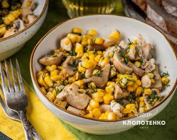 салат з кукурудзою та шампіньйонами
