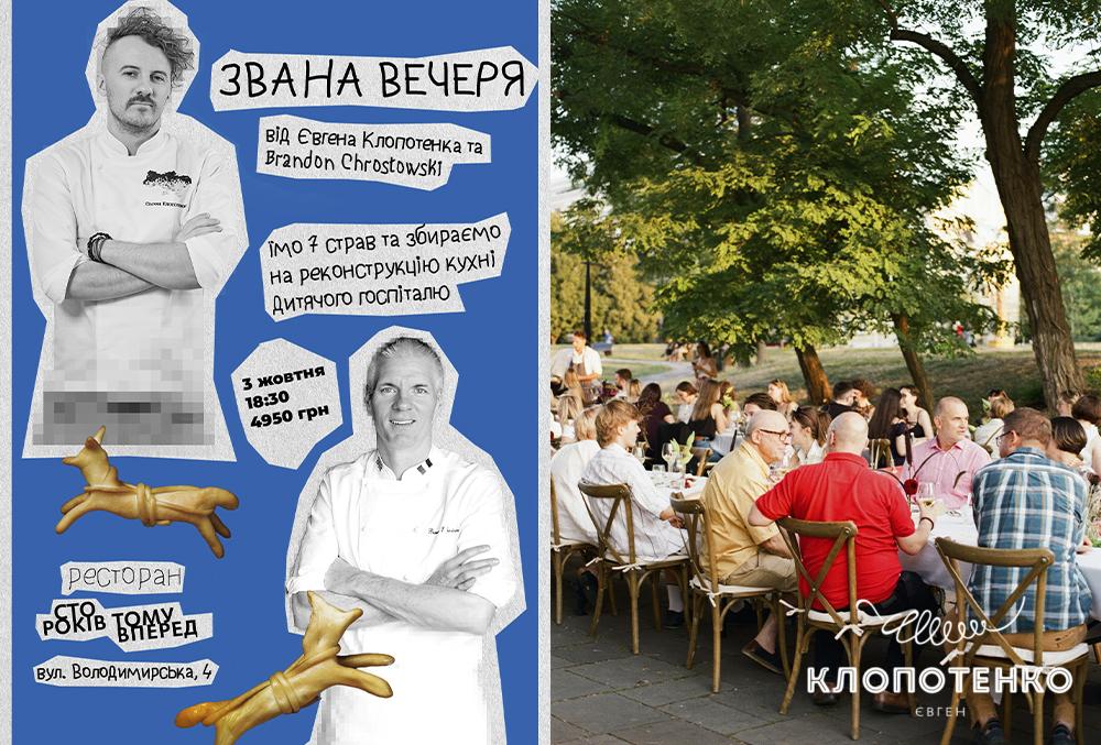 звана вечеря