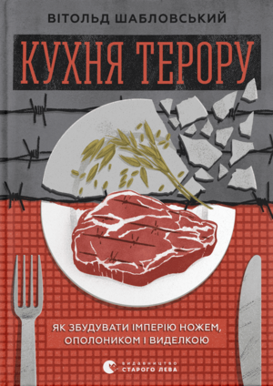 книги про продукти