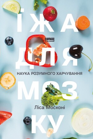 книги про продукти