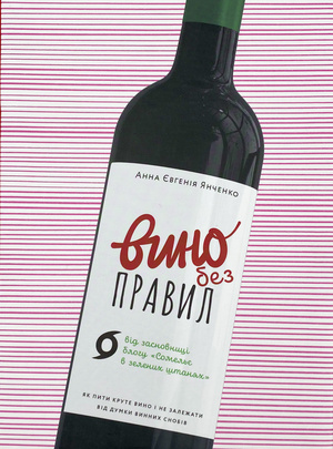 книга про вино