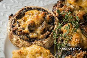 Фаршировані печериці