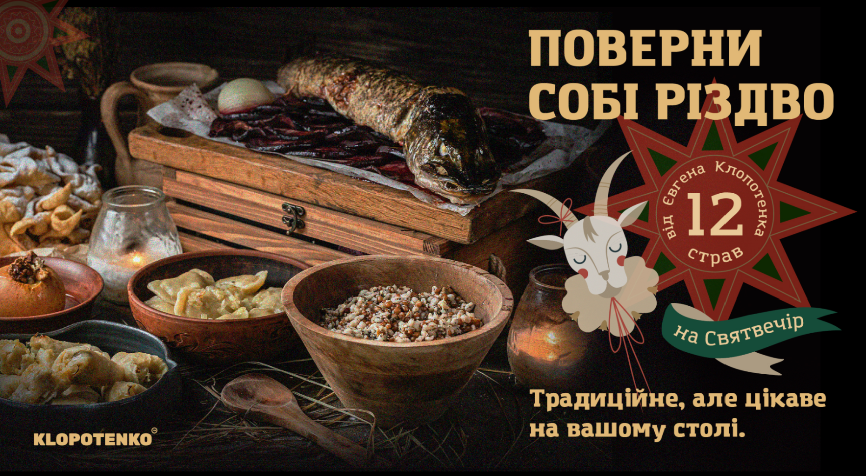 Курс "Поверни собі Різдво"