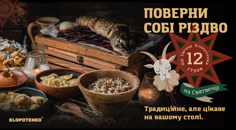 Поверни собі Різдво