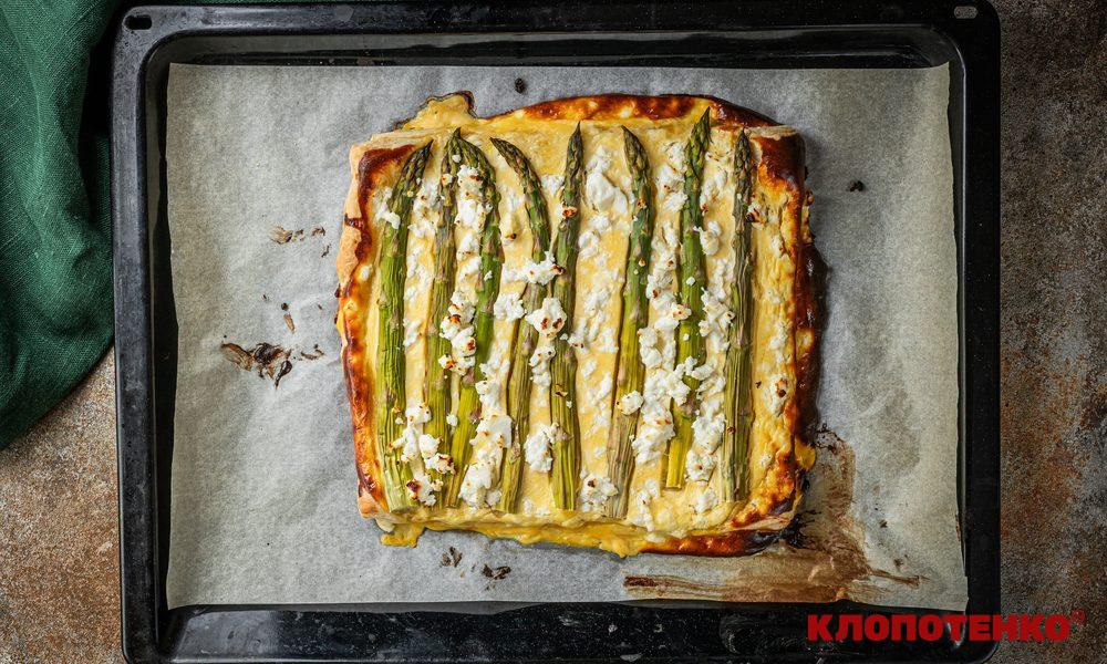 пиріг зі спаржею
