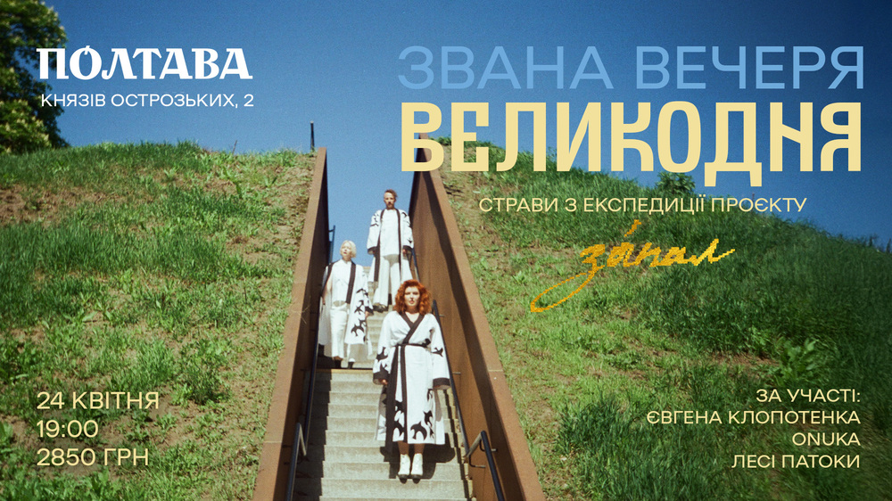звана вечеря