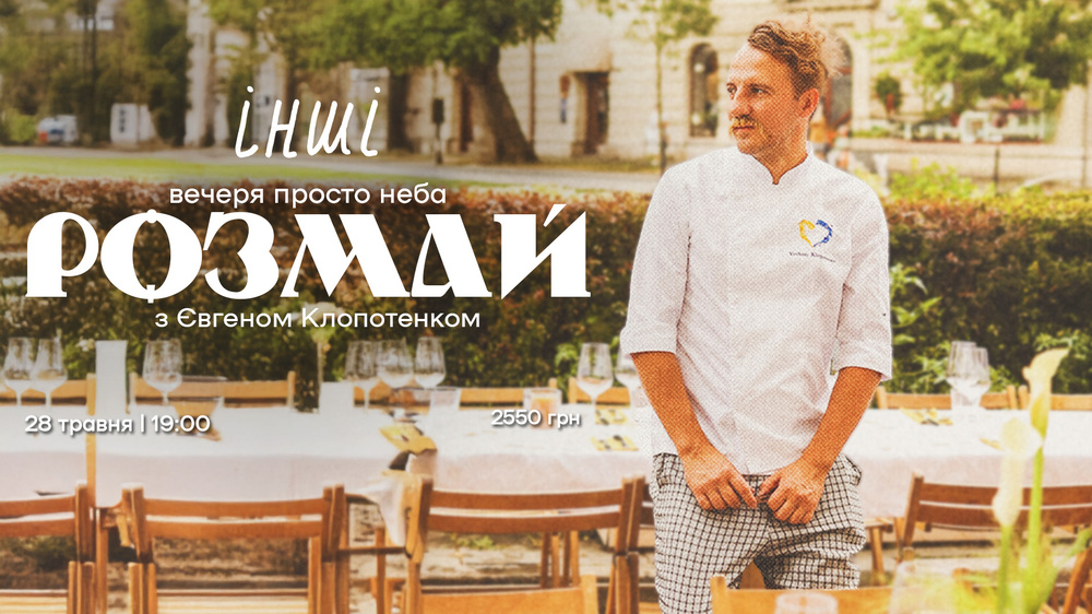 звана вечеря